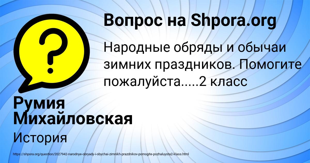 Картинка с текстом вопроса от пользователя Румия Михайловская