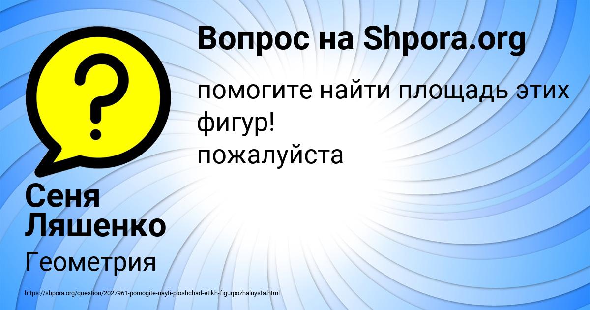 Картинка с текстом вопроса от пользователя Сеня Ляшенко