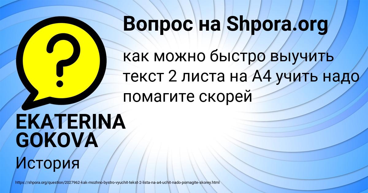 Картинка с текстом вопроса от пользователя EKATERINA GOKOVA