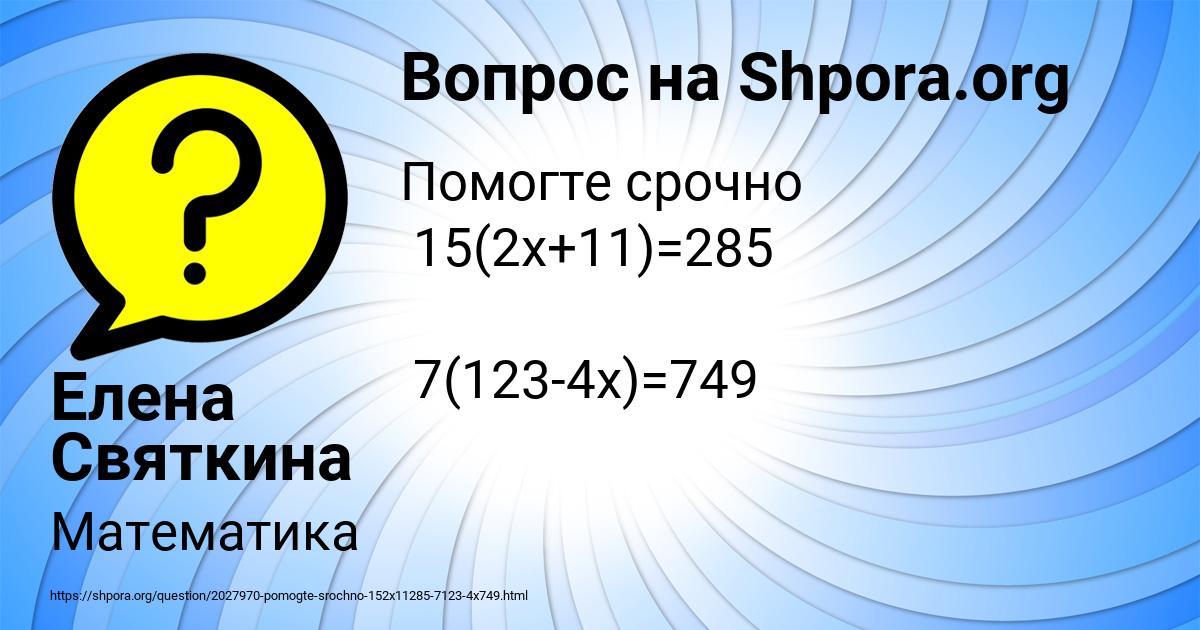 Картинка с текстом вопроса от пользователя Елена Святкина