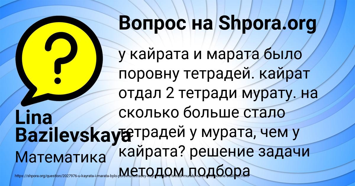 Картинка с текстом вопроса от пользователя Lina Bazilevskaya