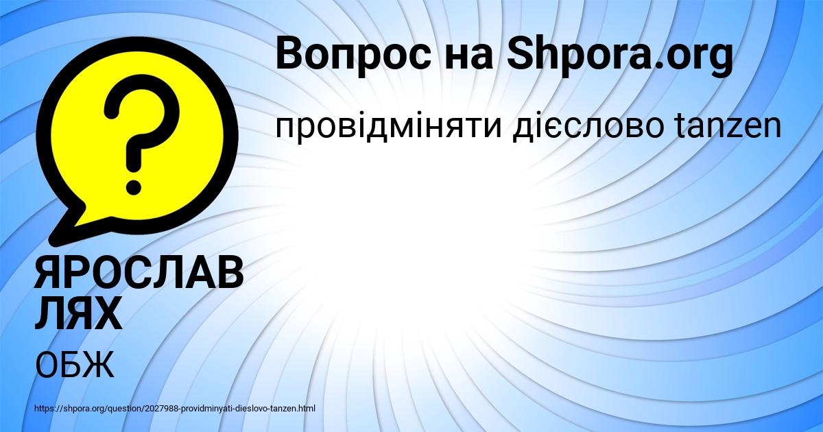 Картинка с текстом вопроса от пользователя ЯРОСЛАВ ЛЯХ