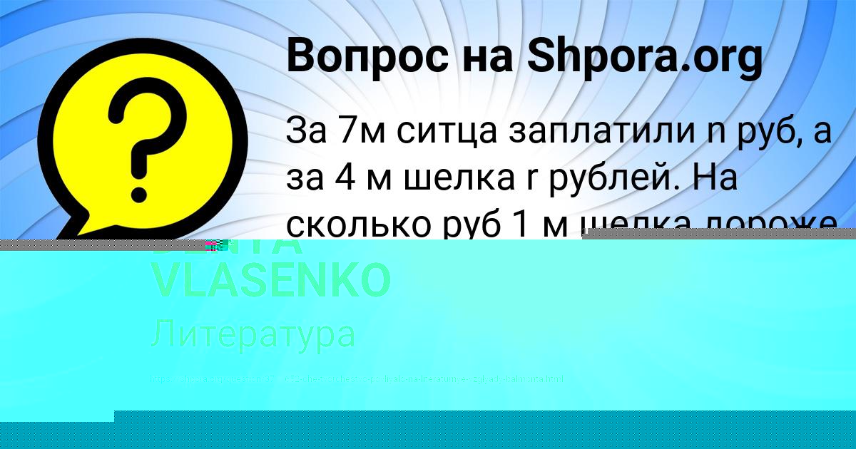Картинка с текстом вопроса от пользователя Милена Грузинова