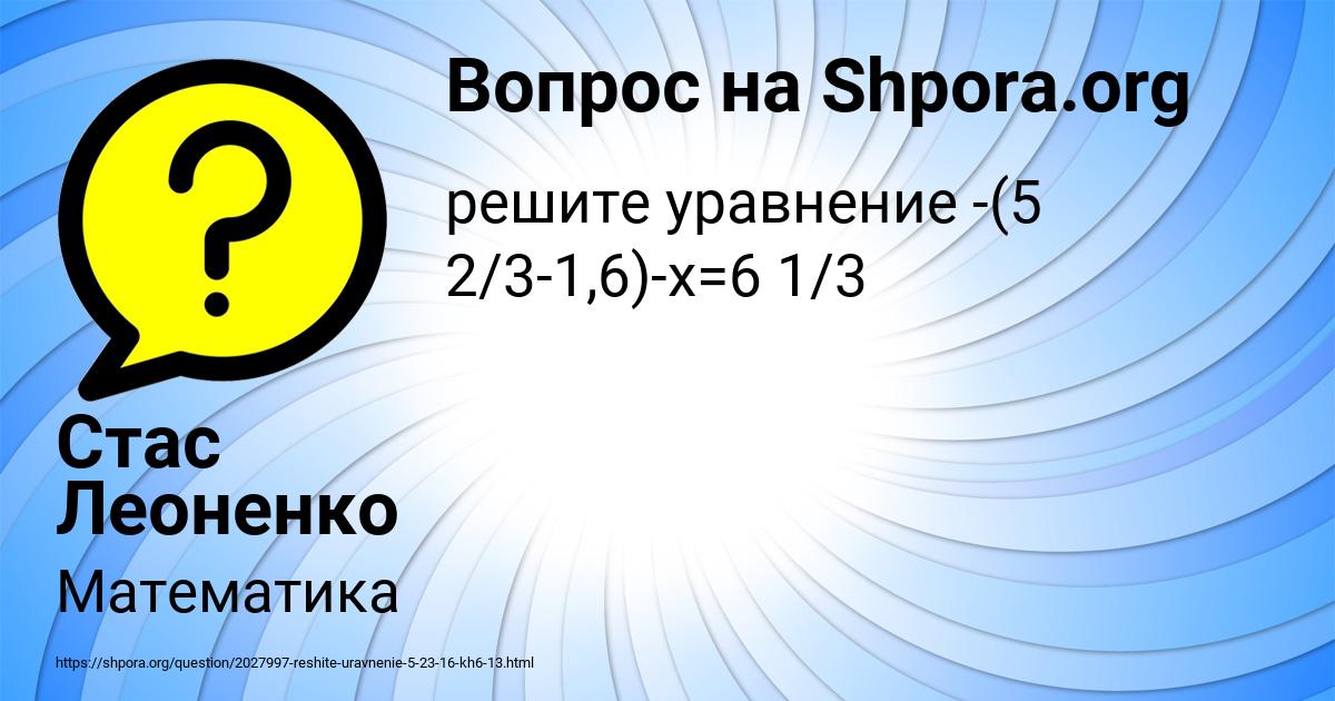 Картинка с текстом вопроса от пользователя Стас Леоненко