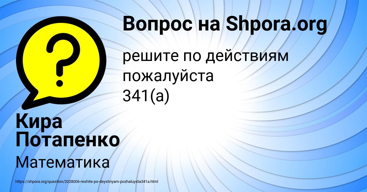 Картинка с текстом вопроса от пользователя Кира Потапенко