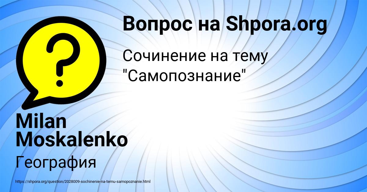 Картинка с текстом вопроса от пользователя Milan Moskalenko