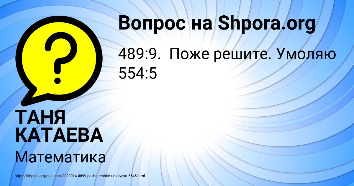 Картинка с текстом вопроса от пользователя ТАНЯ КАТАЕВА