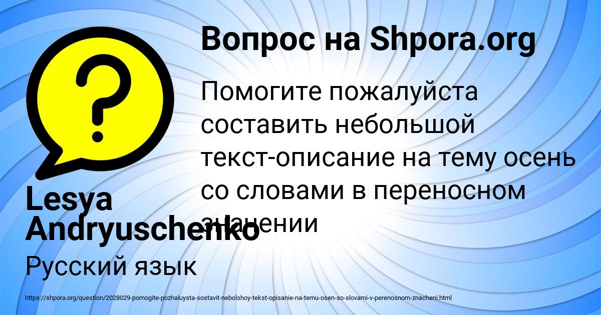 Картинка с текстом вопроса от пользователя Lesya Andryuschenko