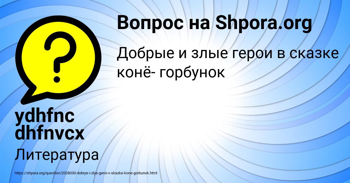 Картинка с текстом вопроса от пользователя ydhfnc dhfnvcx