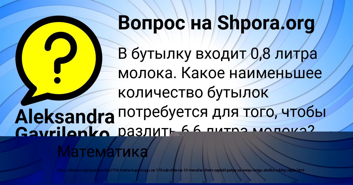 Картинка с текстом вопроса от пользователя Aleksandra Gavrilenko