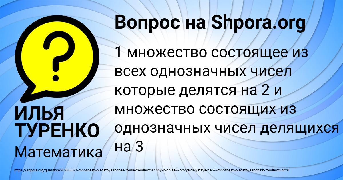 Картинка с текстом вопроса от пользователя ИЛЬЯ ТУРЕНКО