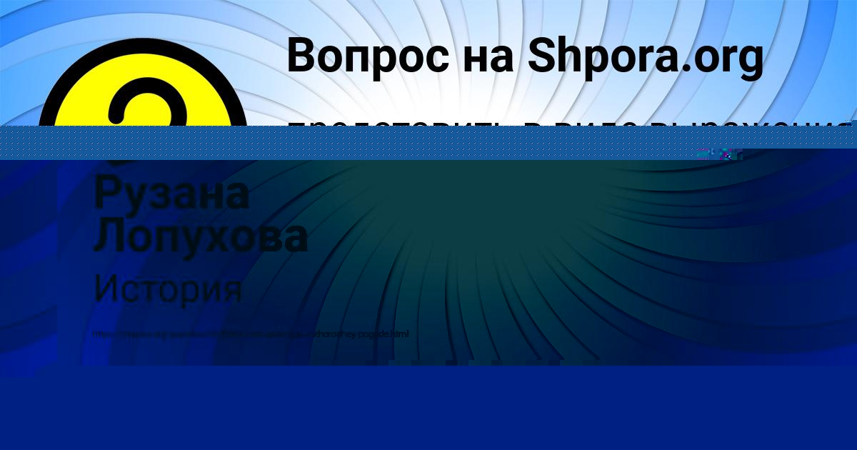 Картинка с текстом вопроса от пользователя Рузана Лопухова
