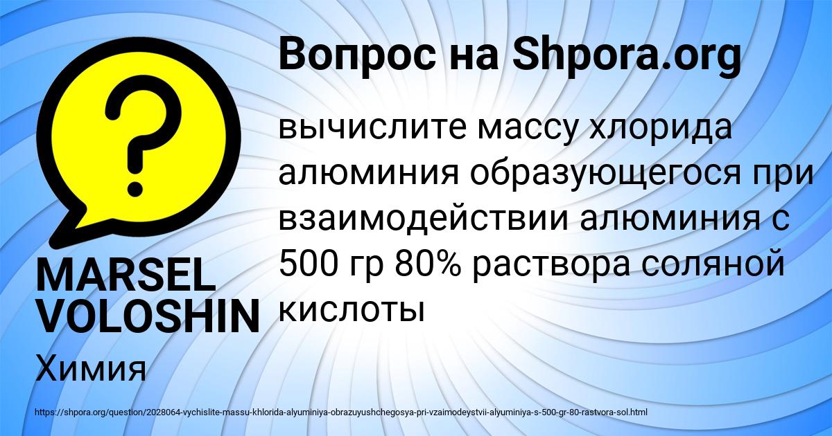 Картинка с текстом вопроса от пользователя MARSEL VOLOSHIN