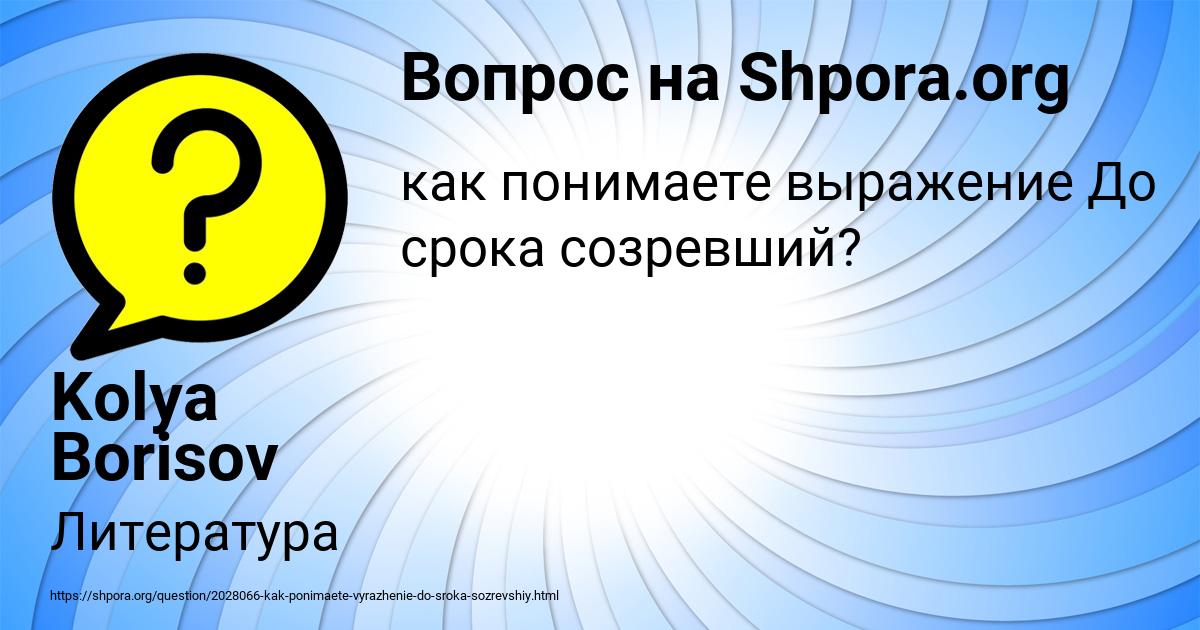 Картинка с текстом вопроса от пользователя Kolya Borisov