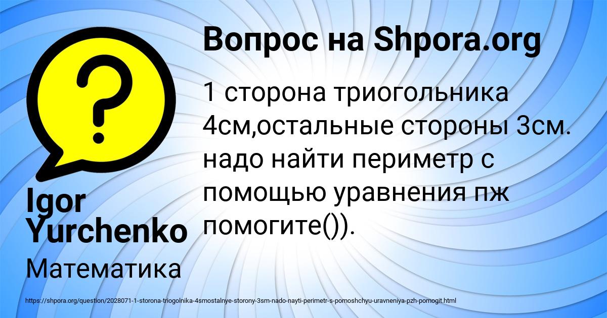 Картинка с текстом вопроса от пользователя Igor Yurchenko