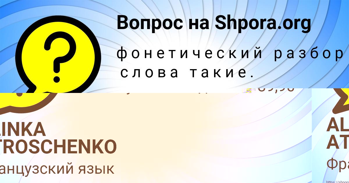 Картинка с текстом вопроса от пользователя ALINKA ATROSCHENKO