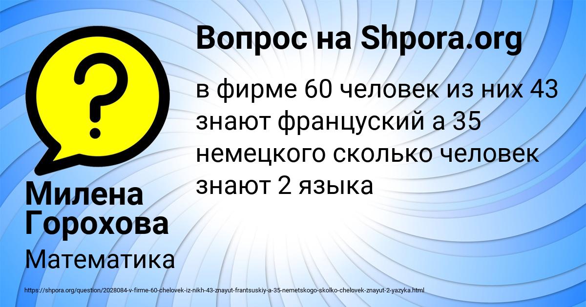 Картинка с текстом вопроса от пользователя Милена Горохова