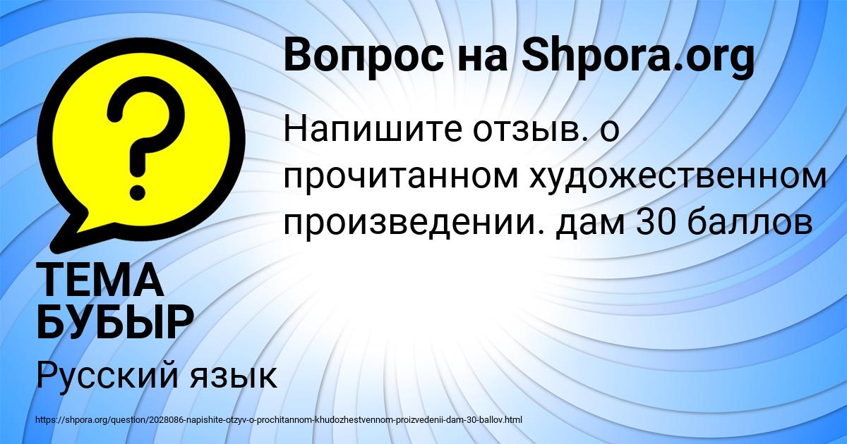 Картинка с текстом вопроса от пользователя ТЕМА БУБЫР