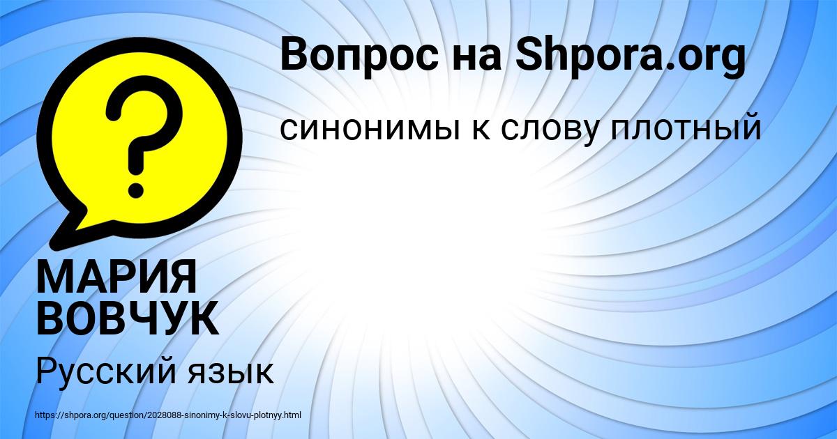 Картинка с текстом вопроса от пользователя МАРИЯ ВОВЧУК