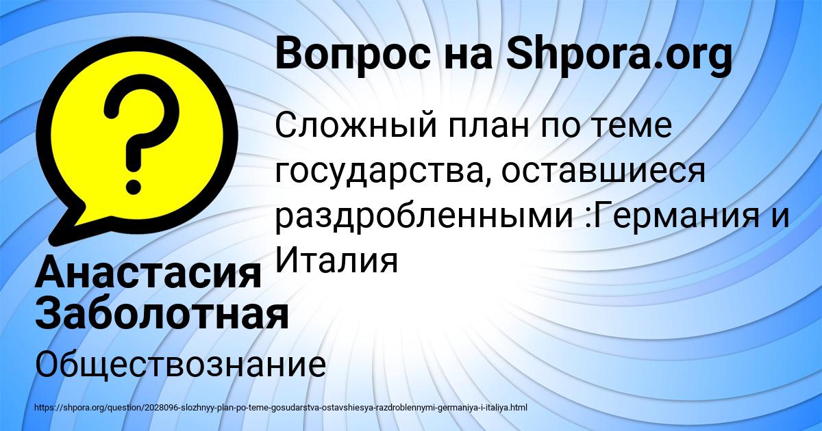 Картинка с текстом вопроса от пользователя Анастасия Заболотная