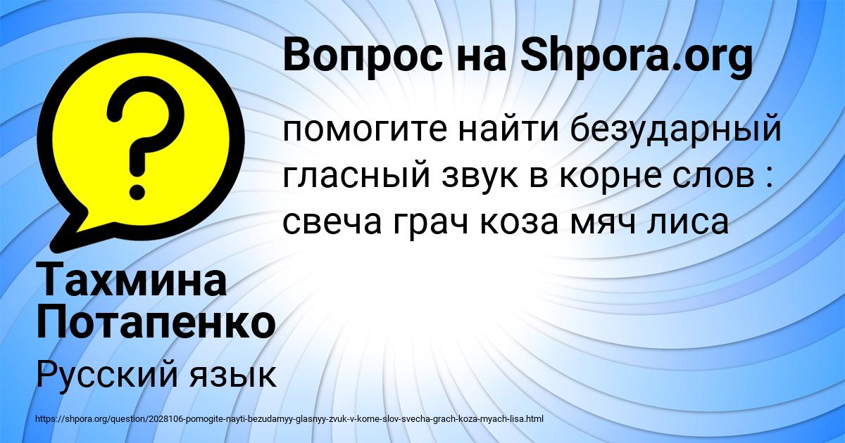 Картинка с текстом вопроса от пользователя Тахмина Потапенко