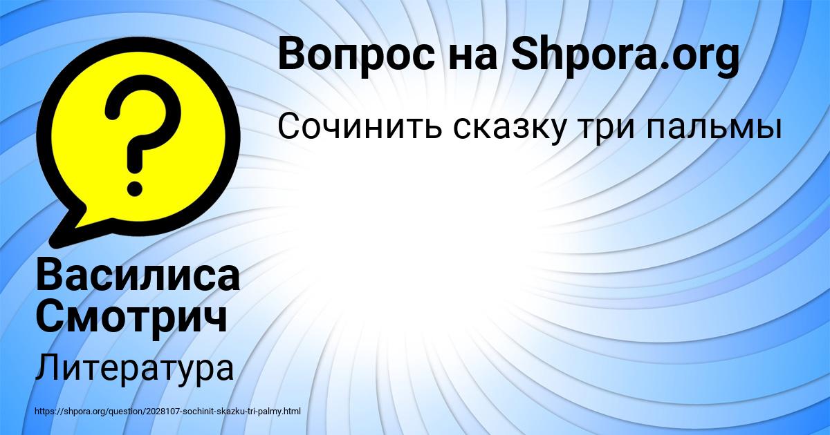 Картинка с текстом вопроса от пользователя Василиса Смотрич
