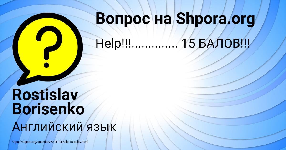 Картинка с текстом вопроса от пользователя Rostislav Borisenko