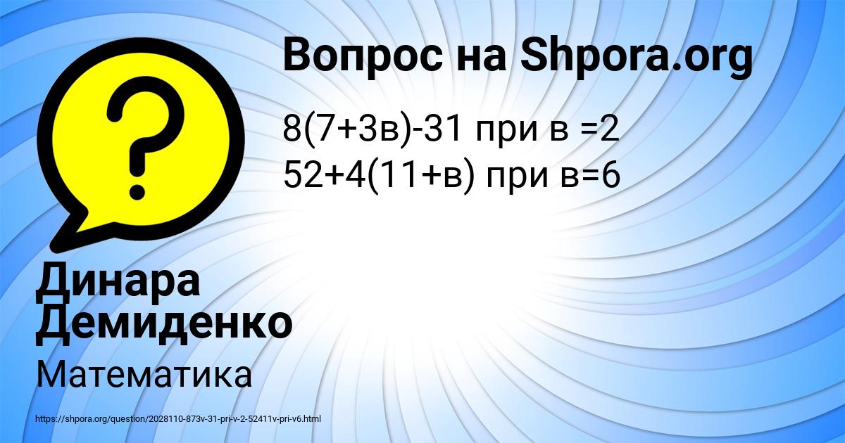 Картинка с текстом вопроса от пользователя Динара Демиденко