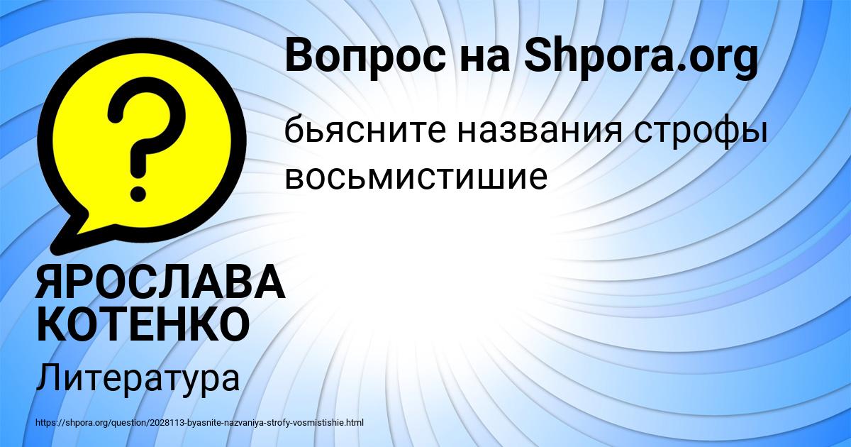 Картинка с текстом вопроса от пользователя ЯРОСЛАВА КОТЕНКО