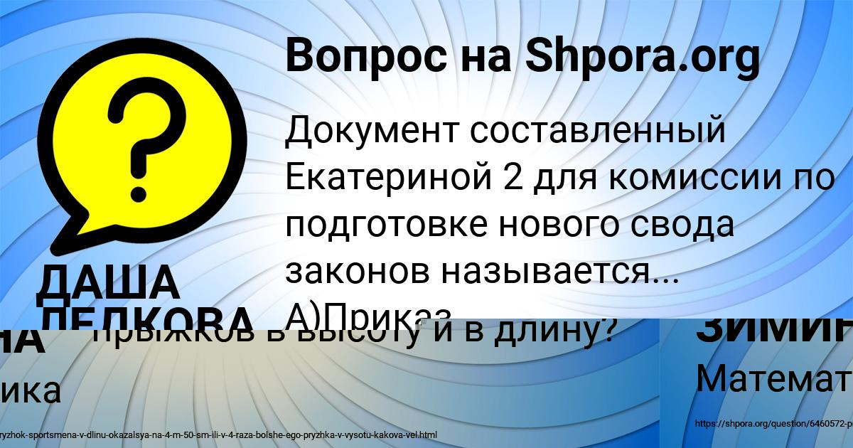 Картинка с текстом вопроса от пользователя Егорка Романенко