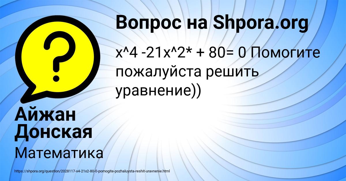 Картинка с текстом вопроса от пользователя Айжан Донская