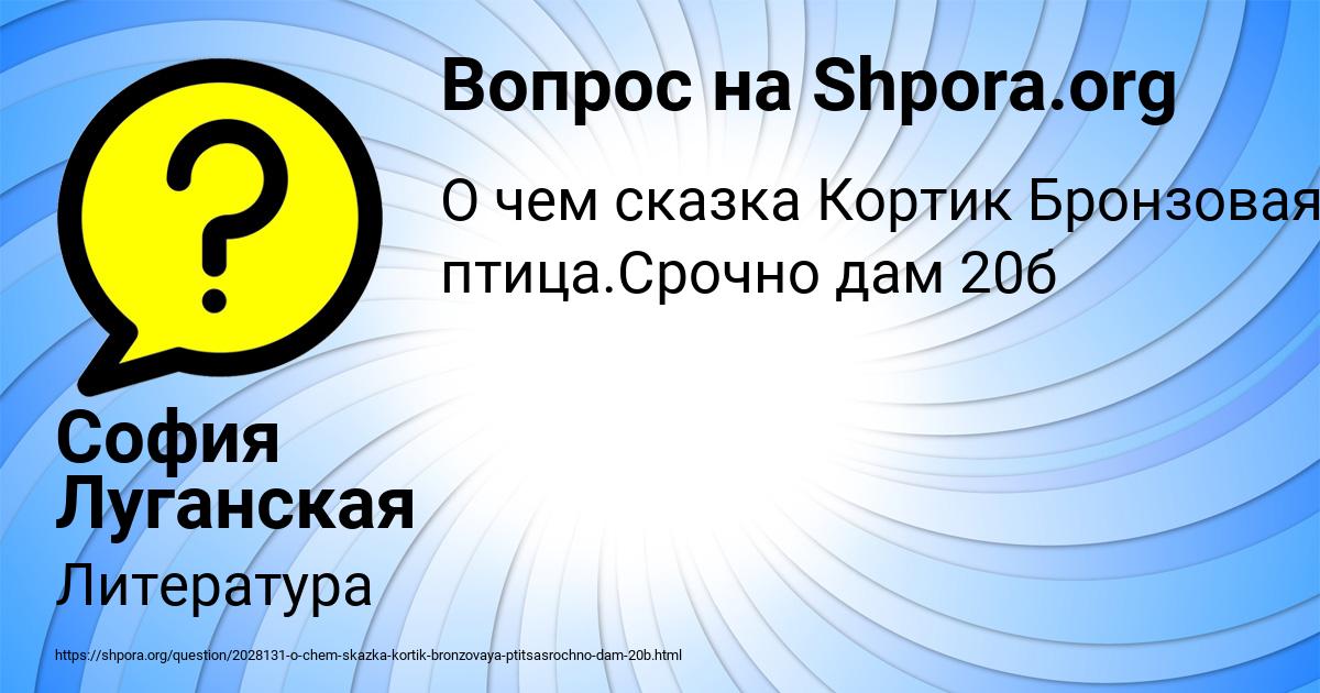 Картинка с текстом вопроса от пользователя София Луганская