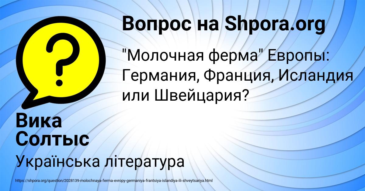 Картинка с текстом вопроса от пользователя Вика Солтыс