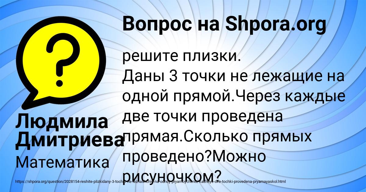 Картинка с текстом вопроса от пользователя Людмила Дмитриева