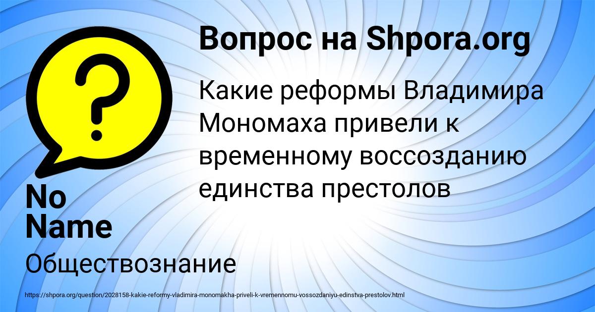 Картинка с текстом вопроса от пользователя No Name