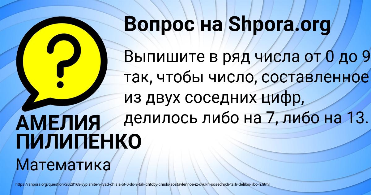 Картинка с текстом вопроса от пользователя АМЕЛИЯ ПИЛИПЕНКО