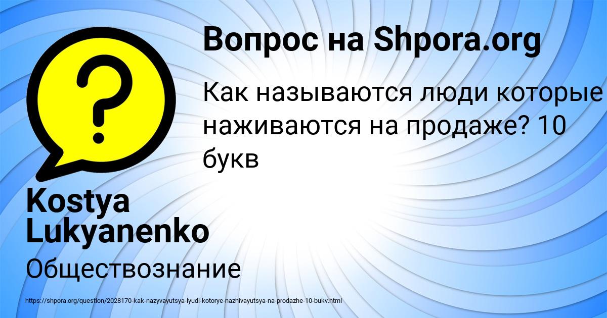 Картинка с текстом вопроса от пользователя Kostya Lukyanenko