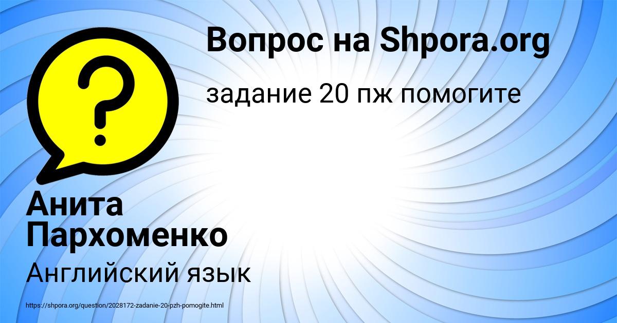 Картинка с текстом вопроса от пользователя Анита Пархоменко
