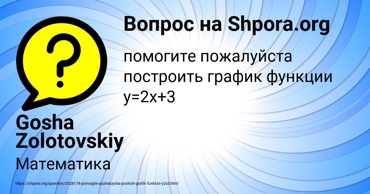 Картинка с текстом вопроса от пользователя Gosha Zolotovskiy