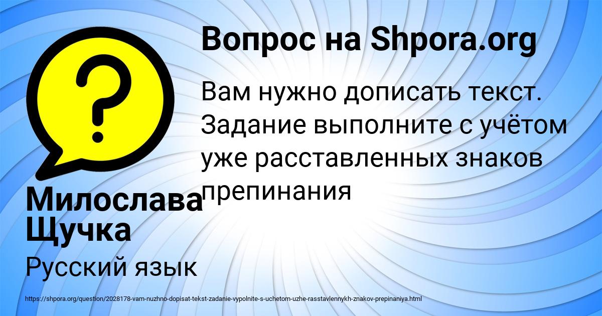 Картинка с текстом вопроса от пользователя Милослава Щучка
