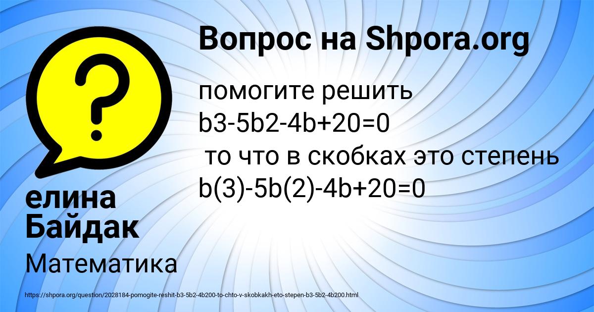 Картинка с текстом вопроса от пользователя елина Байдак