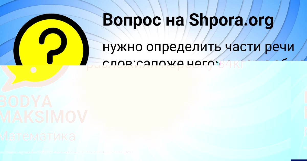 Картинка с текстом вопроса от пользователя BODYA MAKSIMOV