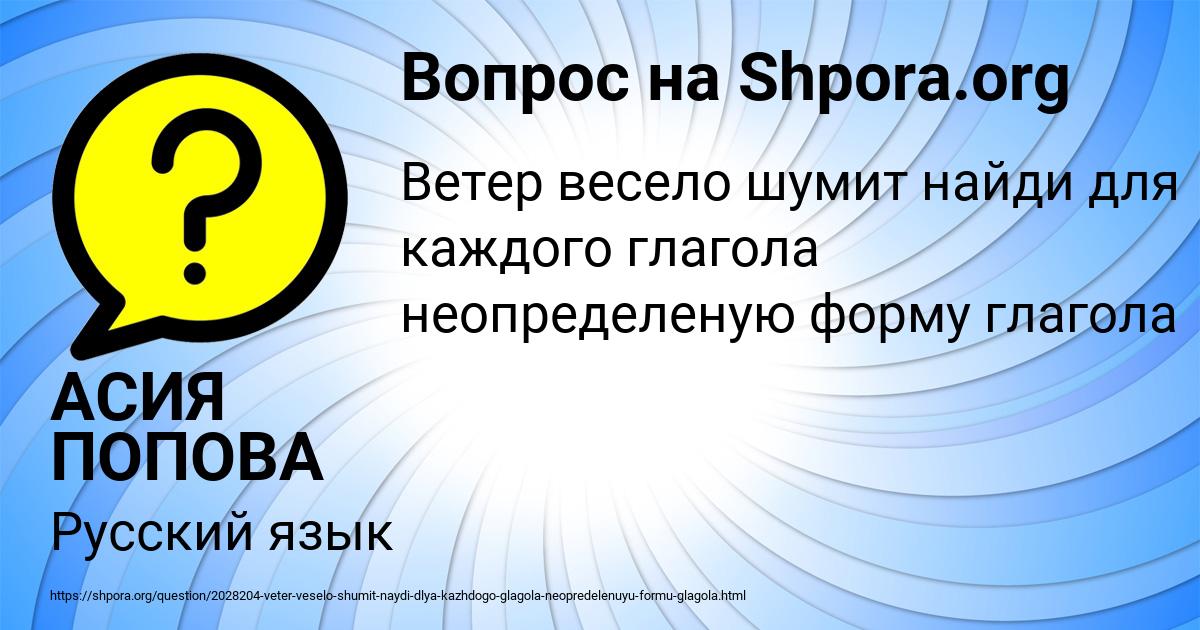 Картинка с текстом вопроса от пользователя АСИЯ ПОПОВА