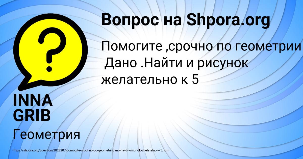 Картинка с текстом вопроса от пользователя INNA GRIB