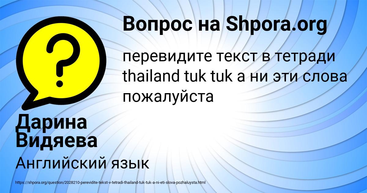 Картинка с текстом вопроса от пользователя Дарина Видяева