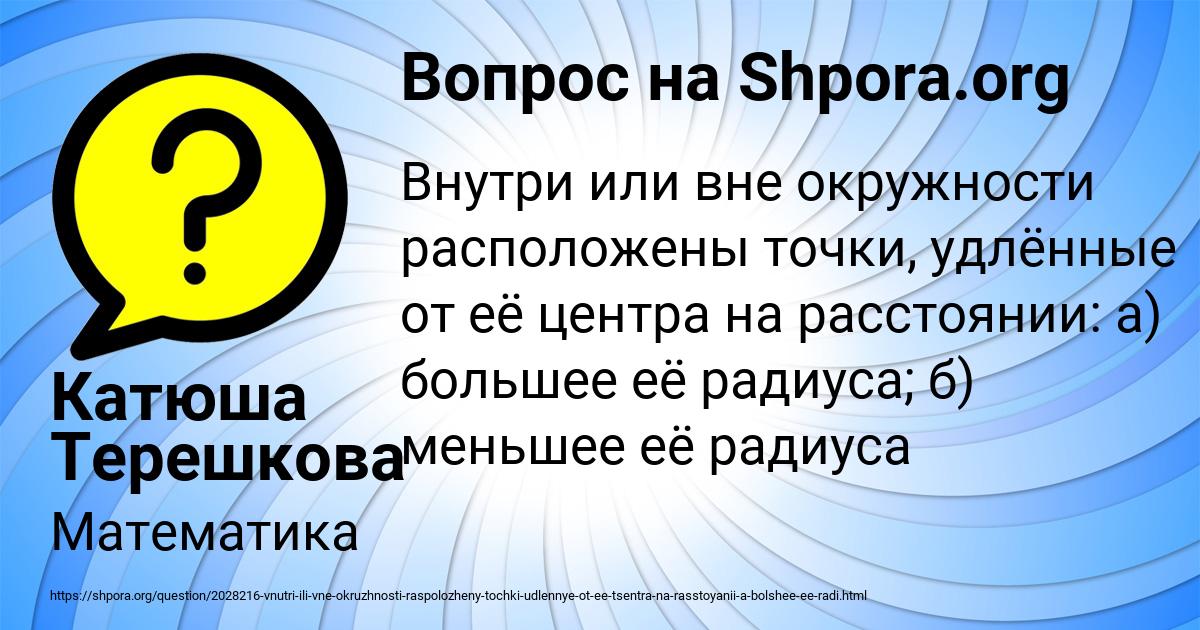Картинка с текстом вопроса от пользователя Катюша Терешкова
