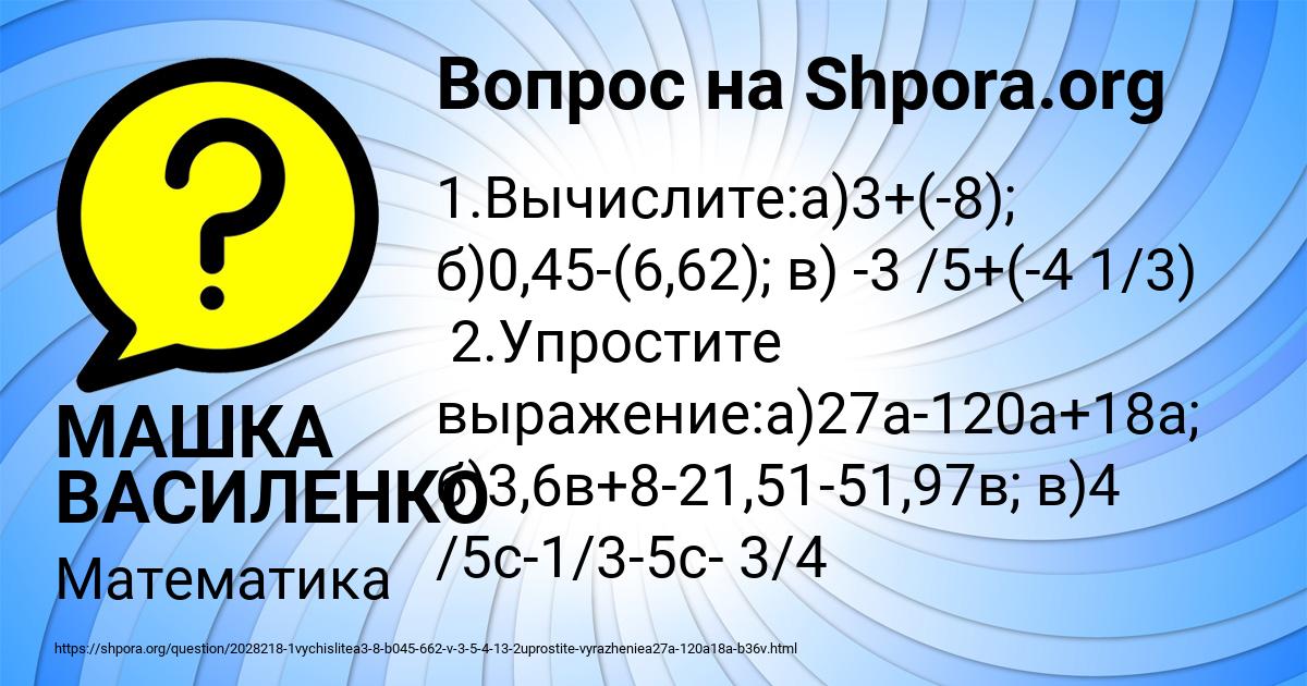 Картинка с текстом вопроса от пользователя МАШКА ВАСИЛЕНКО