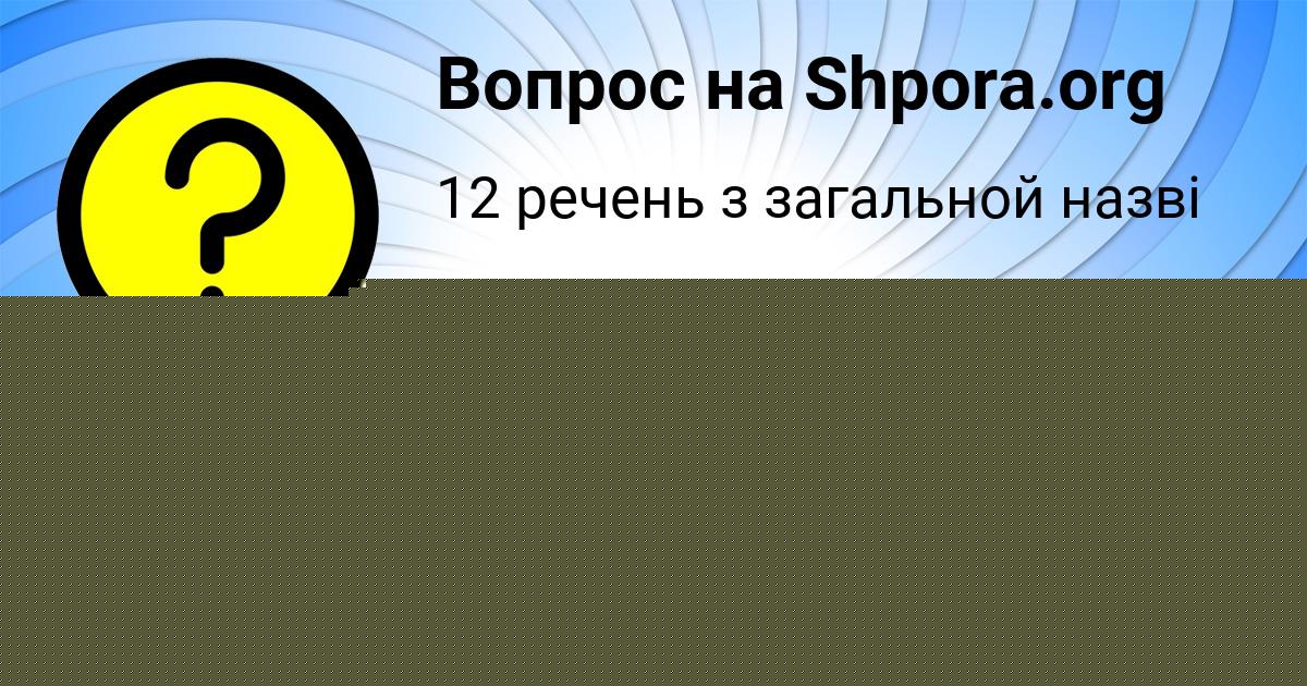 Картинка с текстом вопроса от пользователя Ростислав Карпенко