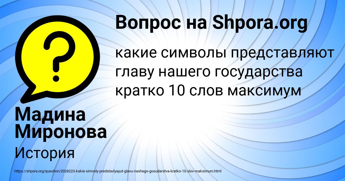 Картинка с текстом вопроса от пользователя Мадина Миронова
