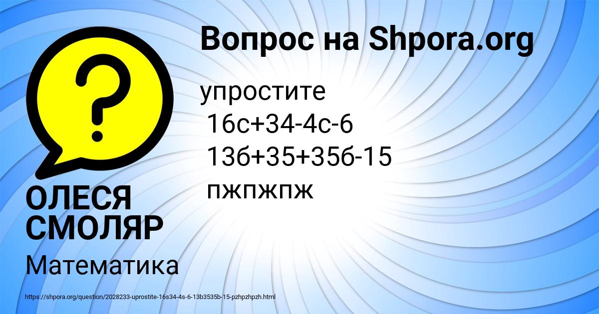 Картинка с текстом вопроса от пользователя ОЛЕСЯ СМОЛЯР